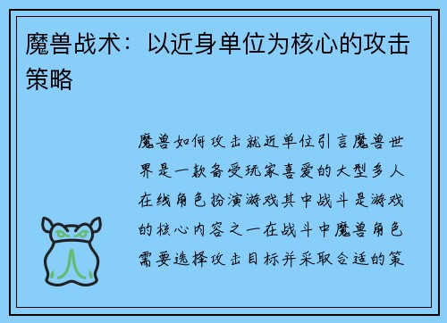 魔兽战术：以近身单位为核心的攻击策略